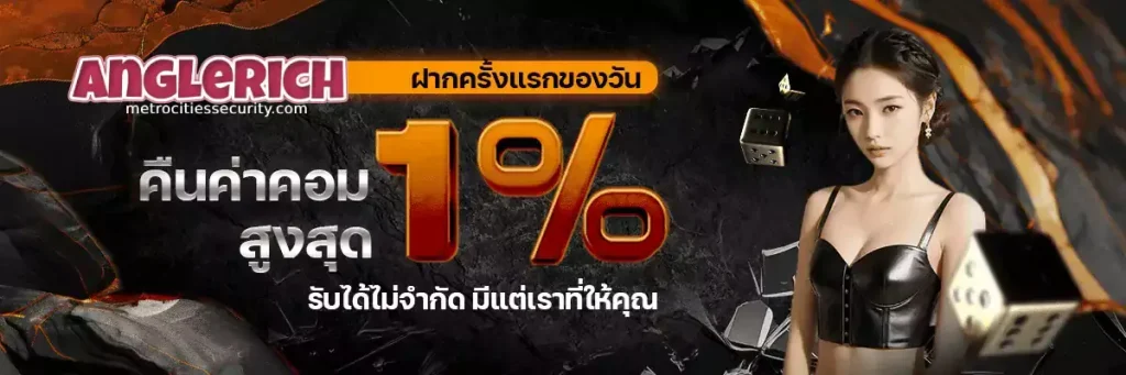 สมัคร anglerich