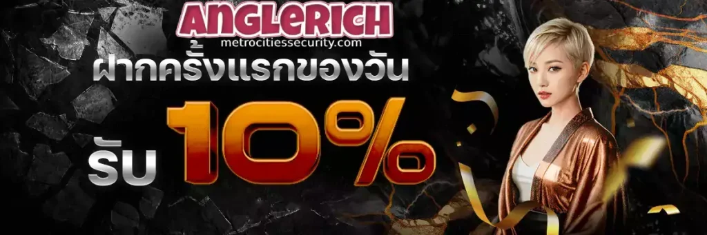 ทางเข้า anglerich
