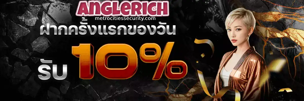 ทางเข้า anglerich