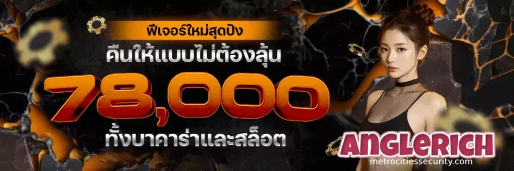 anglerich ระบบวอเลท