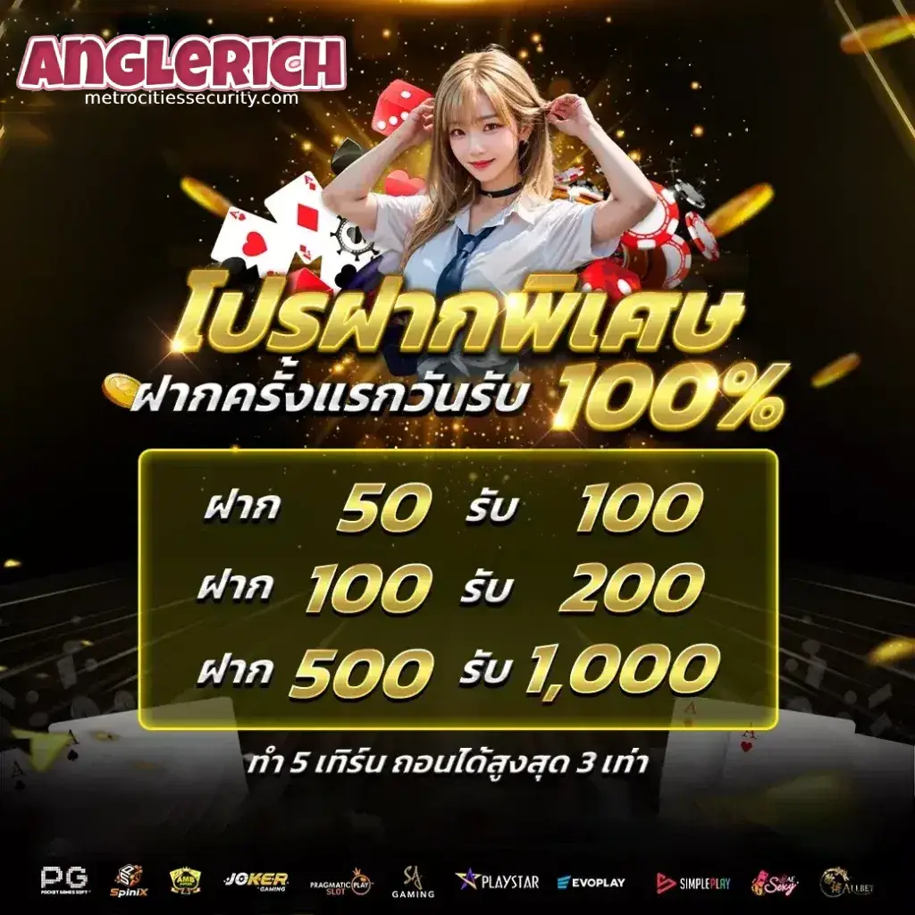 โบนัสเริ่มต้น anglerich